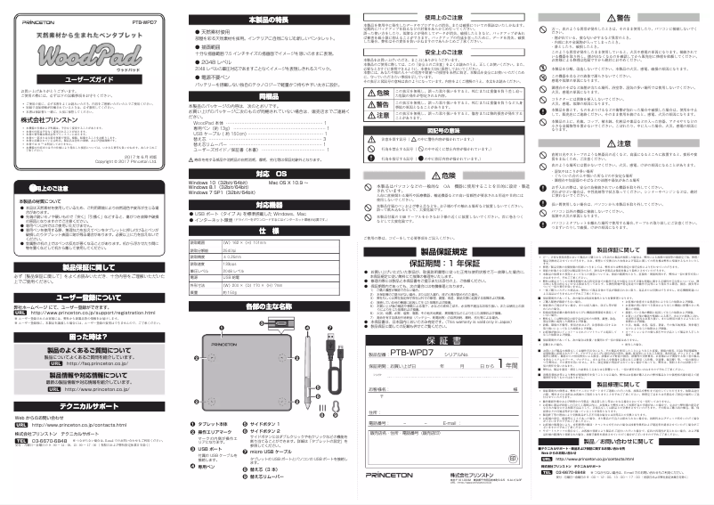 Image de la première page du manuel de l'appareil PTB-WPD7