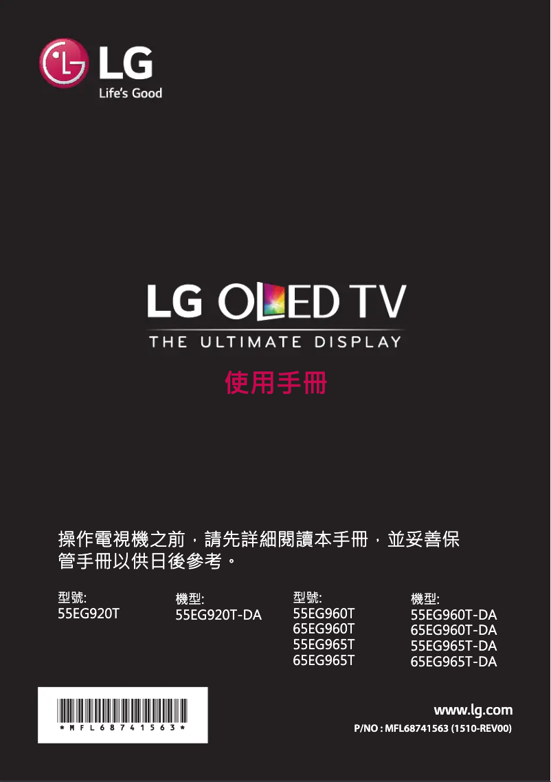 Page 1 de la notice Manuel utilisateur LG 65EG965T