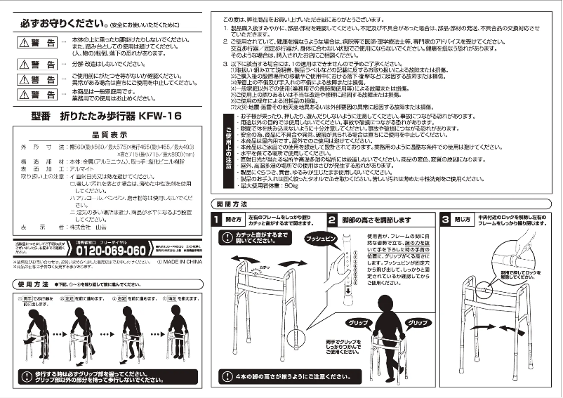 Image de la première page du manuel de l'appareil KFW-16