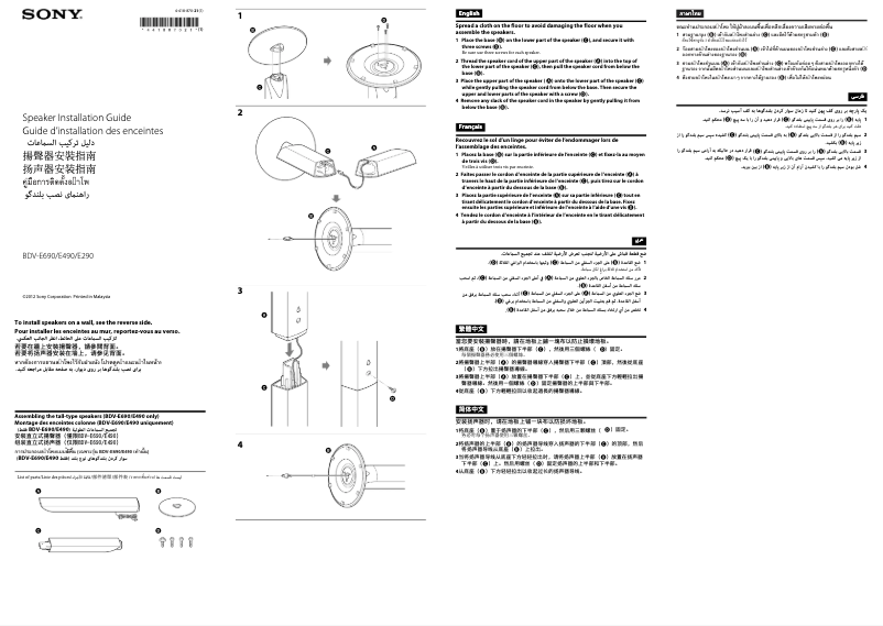 Image de la première page du manuel de l'appareil BDV-T39