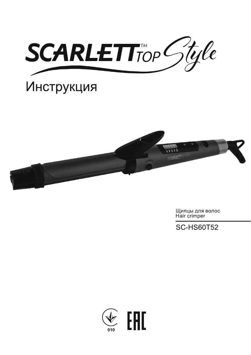 Image de la première page du manuel de l'appareil SC-HS60T52