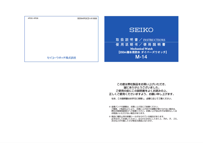 Page 1 de la notice Manuel utilisateur Seiko Presage SRP855J1