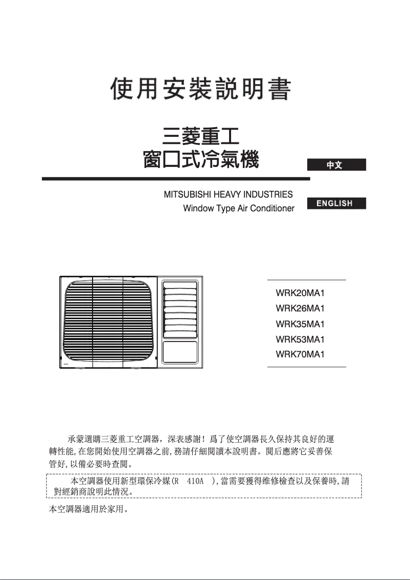 Image de la première page du manuel de l'appareil WRK20MA1