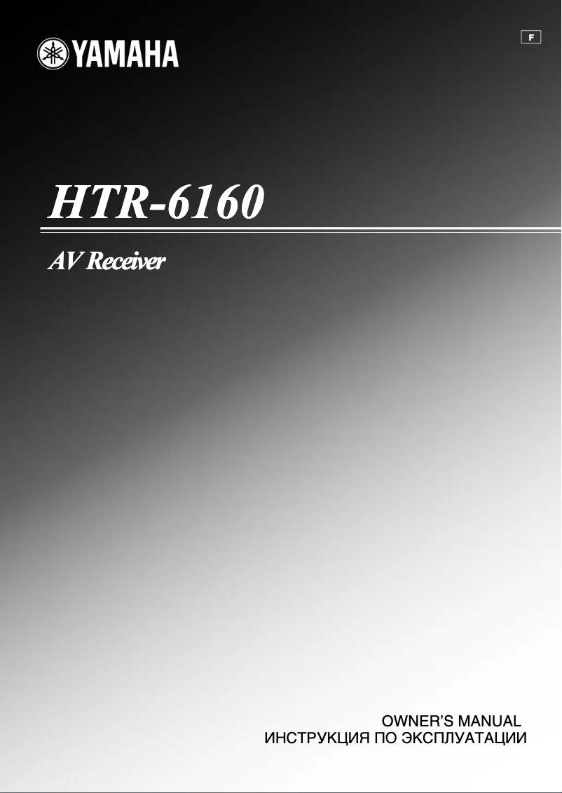 Image de la première page du manuel de l'appareil HTR-6160
