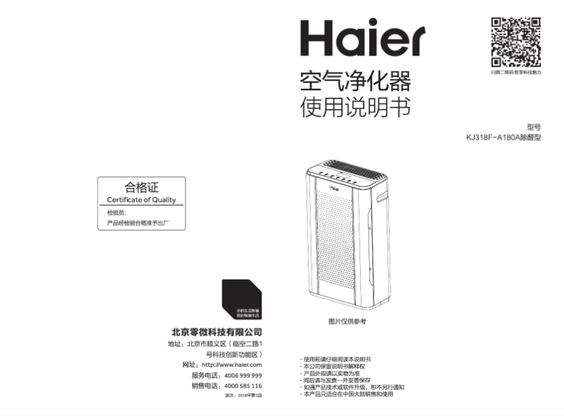 Page 1 de la notice Manuel utilisateur Haier KJ318F-A180A