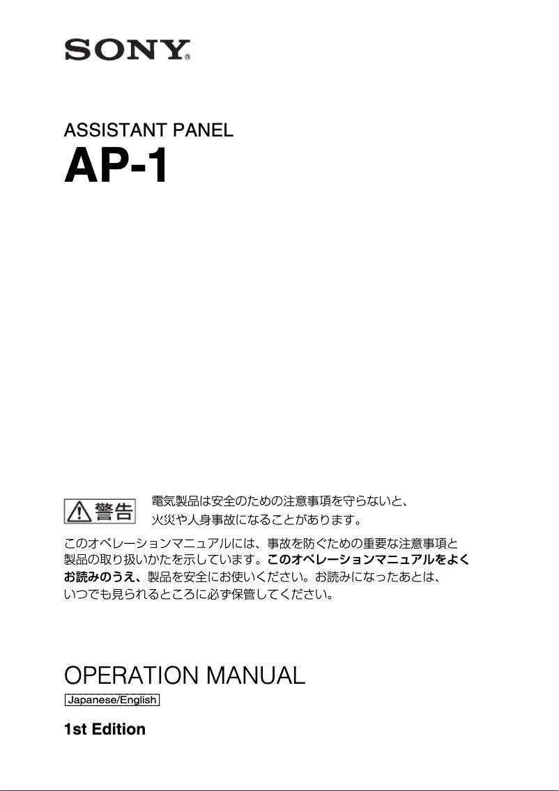 Page n°1 - Manuel utilisateur Sony AP-1