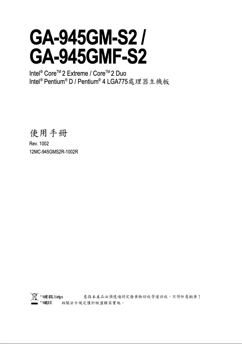 Page 1 de la notice Manuel utilisateur Gigabyte GA-945GM-S2