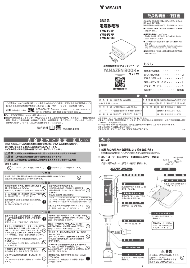 Página 1 del manual Manual de usuario Yamazen YMS-MF33