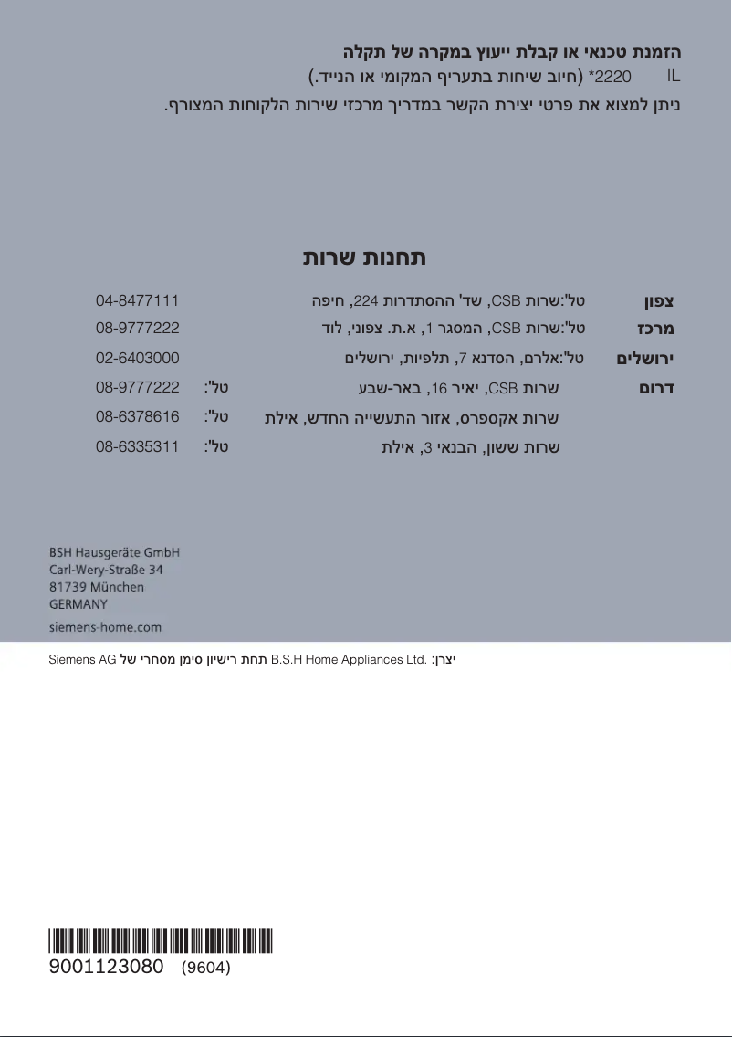 Page 1 de la notice Manuel utilisateur Siemens WM10N050IL