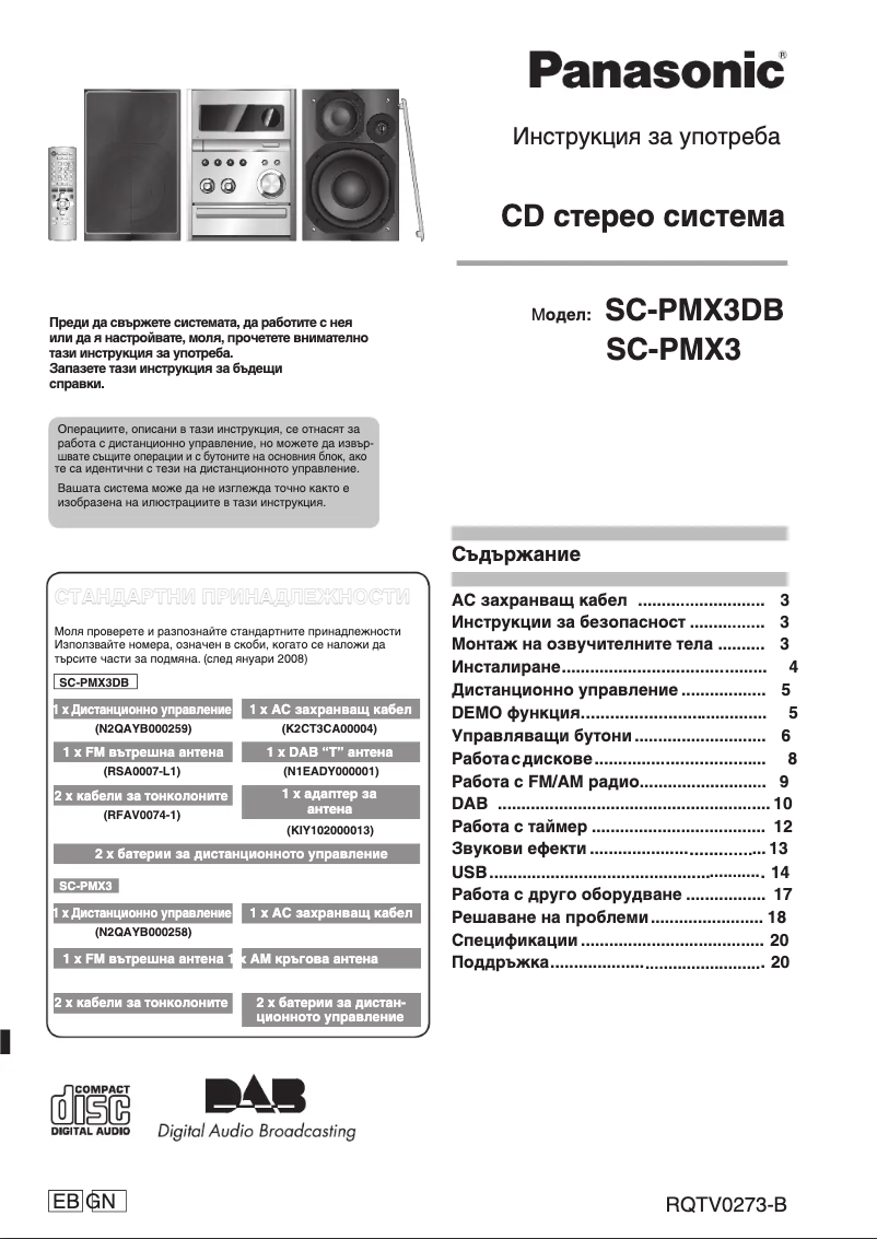 Page 1 de la notice Manuel utilisateur Panasonic SC-PMX3DB