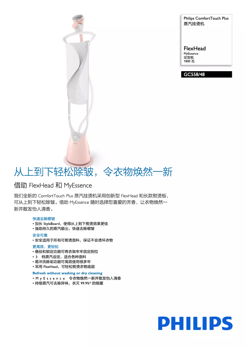 Página 1 del manual Folleto Philips ComfortTouch Plus GC558