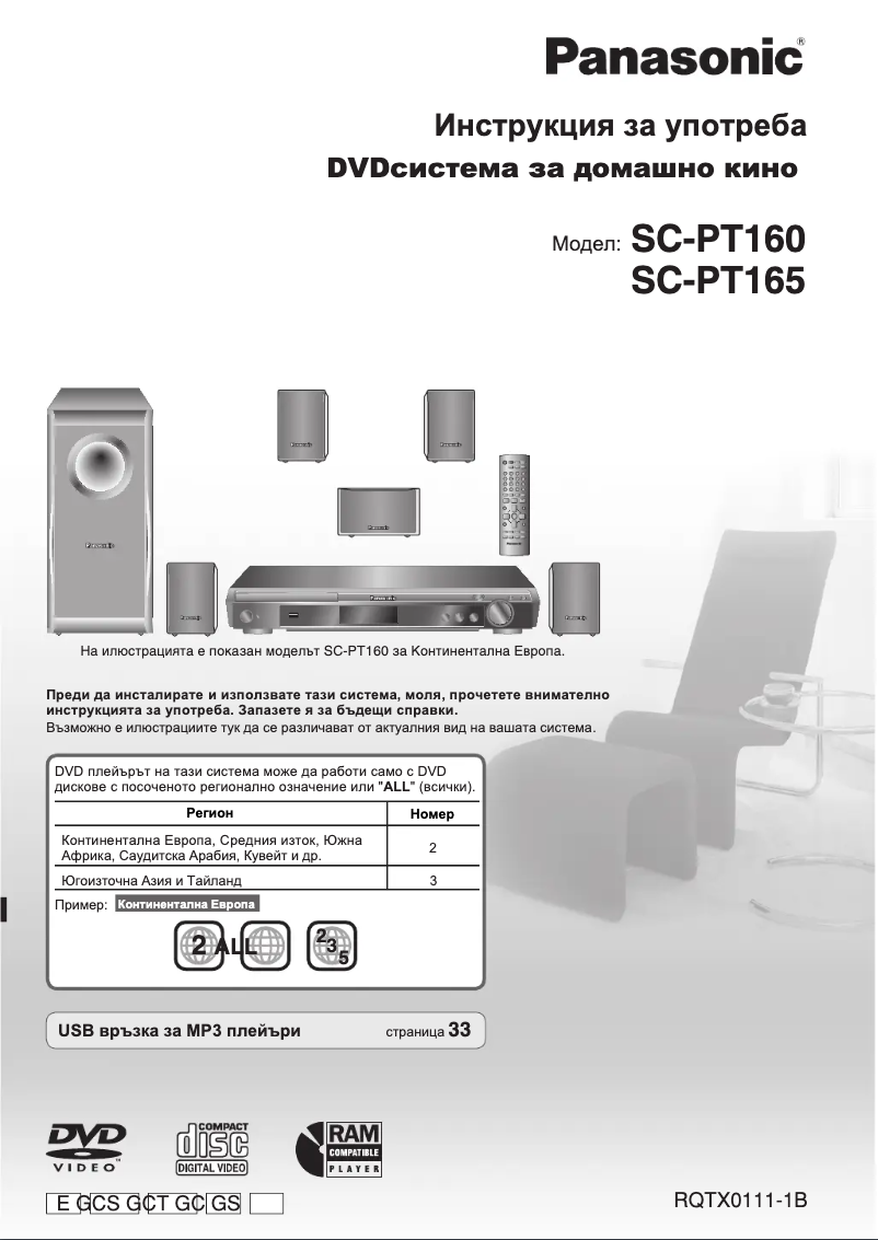 Page 1 de la notice Manuel utilisateur Panasonic SC-PT165