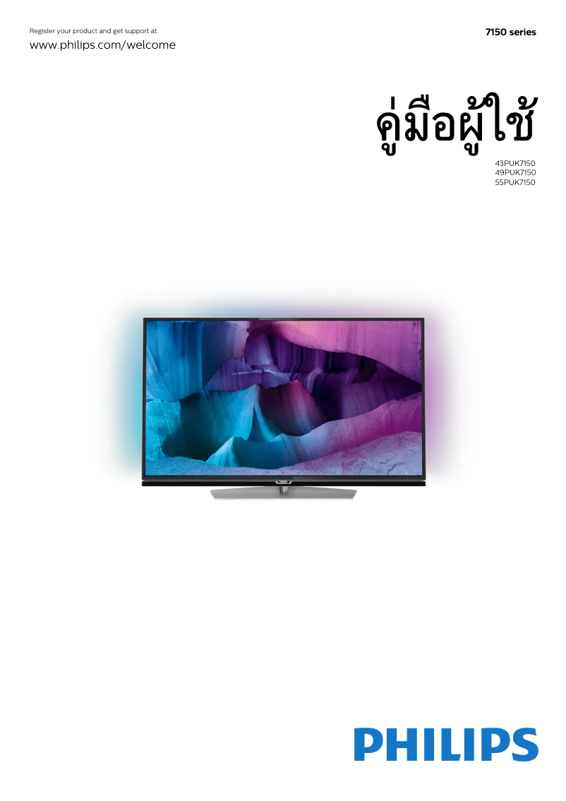 Image de la première page du manuel de l'appareil 7000 series 49PUK7150