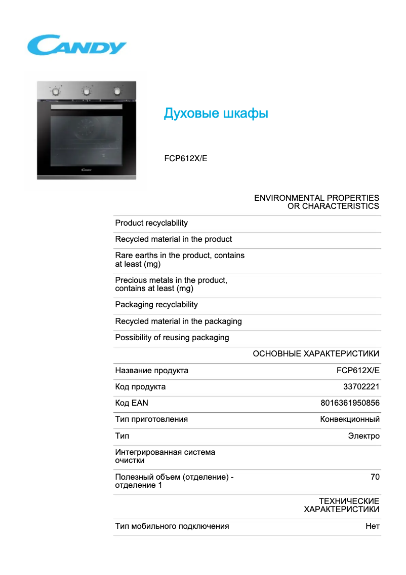 Image de la première page du manuel de l'appareil FCP612X/E
