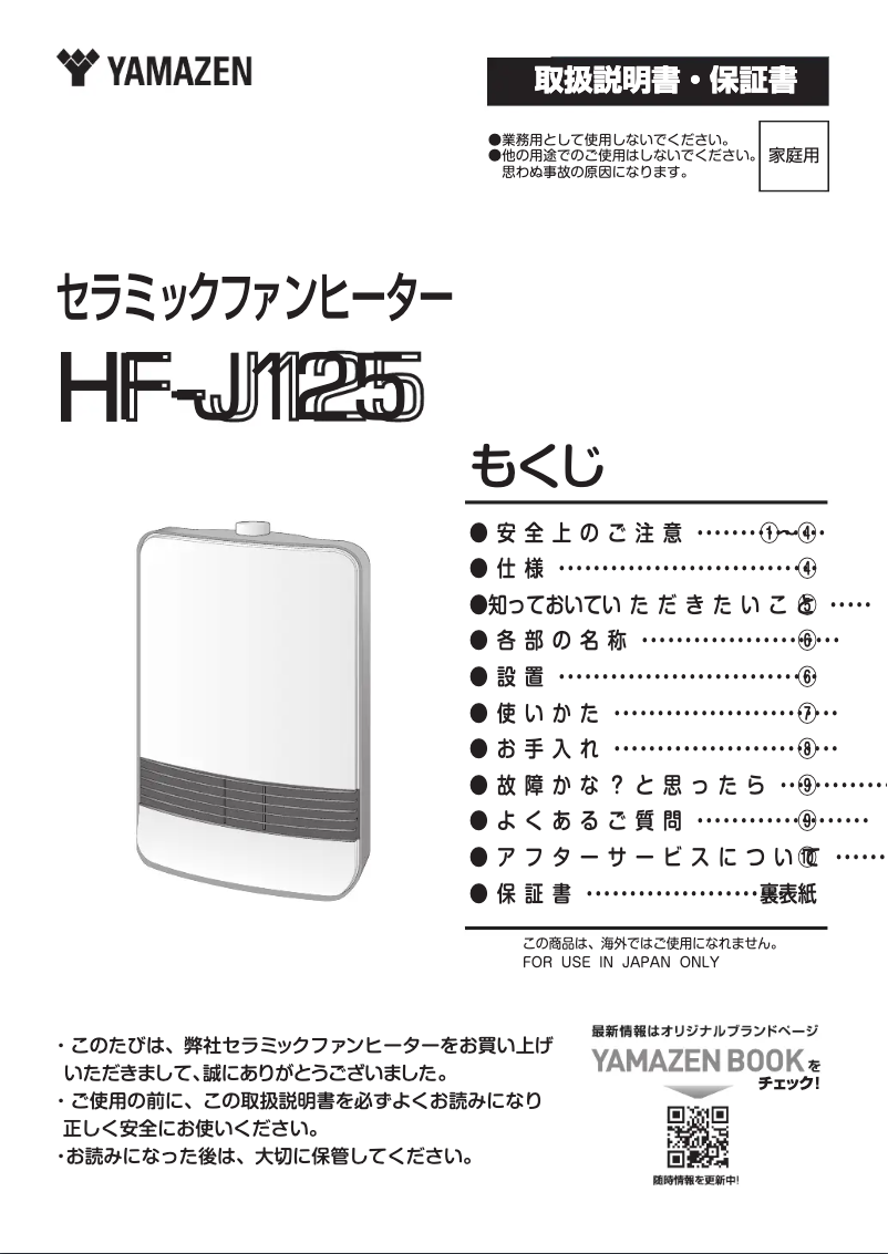 Image de la première page du manuel de l'appareil HF-J125