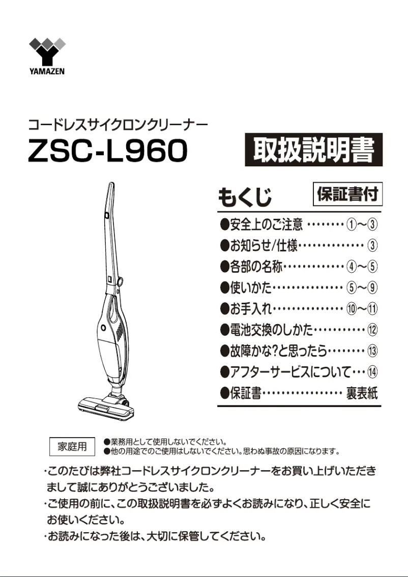 Page n°1 - Manuel utilisateur Yamazen ZSC-L960