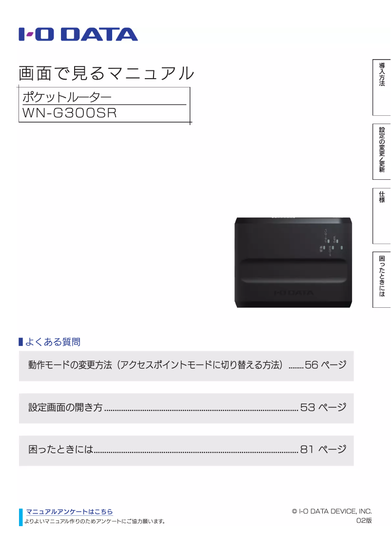Page n°1 - Manuel utilisateur I-O Data WN-G300SR