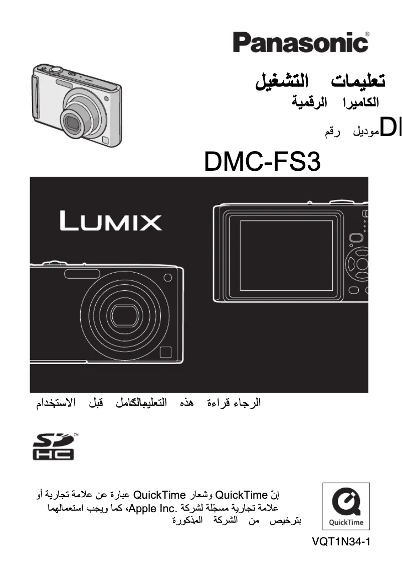 Image de la première page du manuel de l'appareil Lumix DMC-FS5