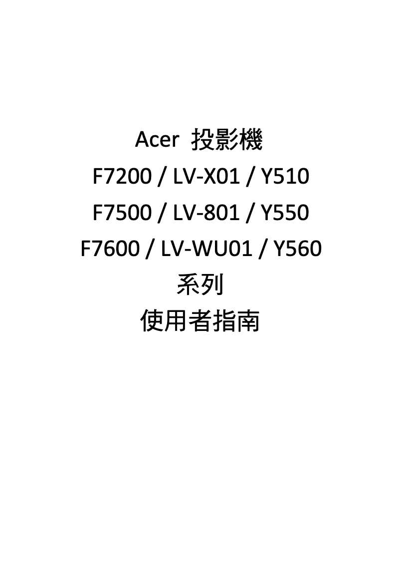 Página 1 del manual Manual de usuario Acer LV-X01