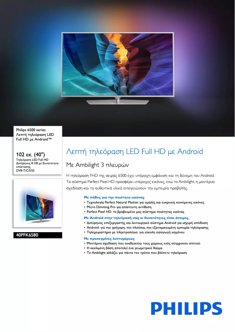 Page 1 de la notice Brochure Philips 6500 series 40PFK6580