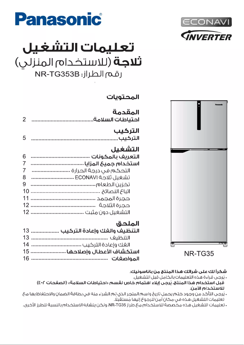 Page 1 de la notice Manuel utilisateur Panasonic NR-TG353