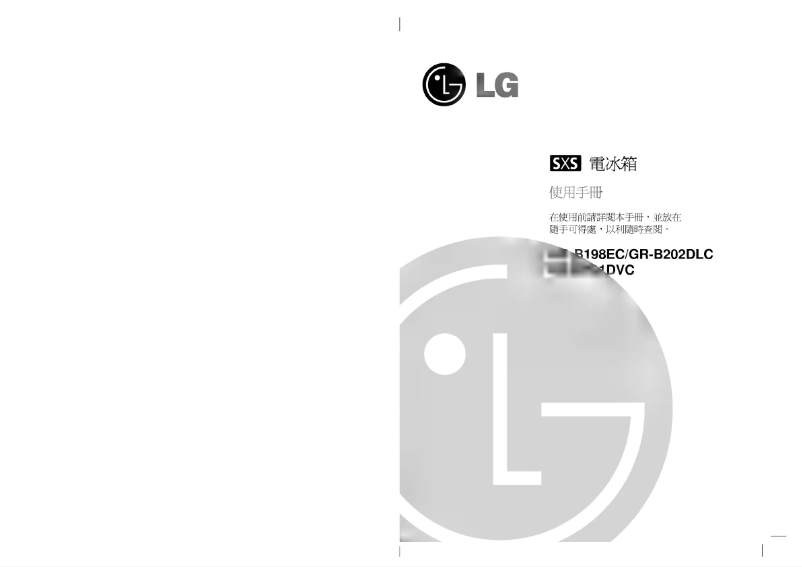 Page n°1 - Manuel utilisateur LG GR-B201DVC