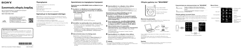 Image de la première page du manuel de l'appareil Walkman NWZ-E584