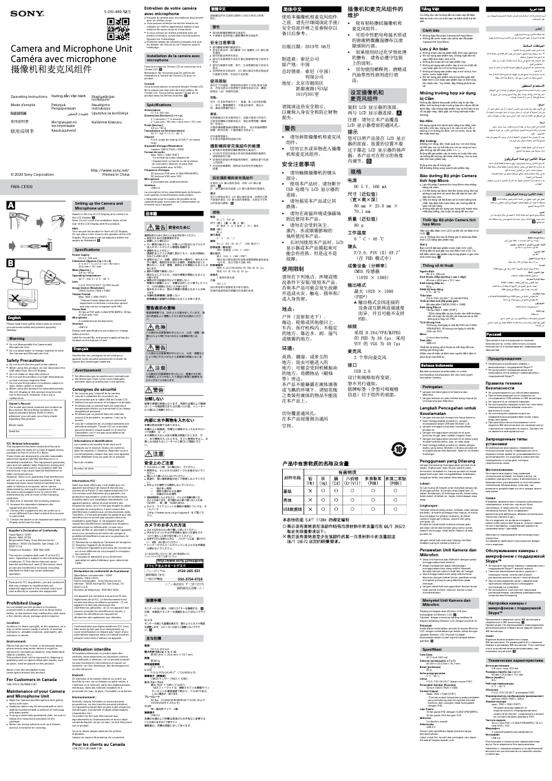 Image de la première page du manuel de l'appareil FWA-CE100