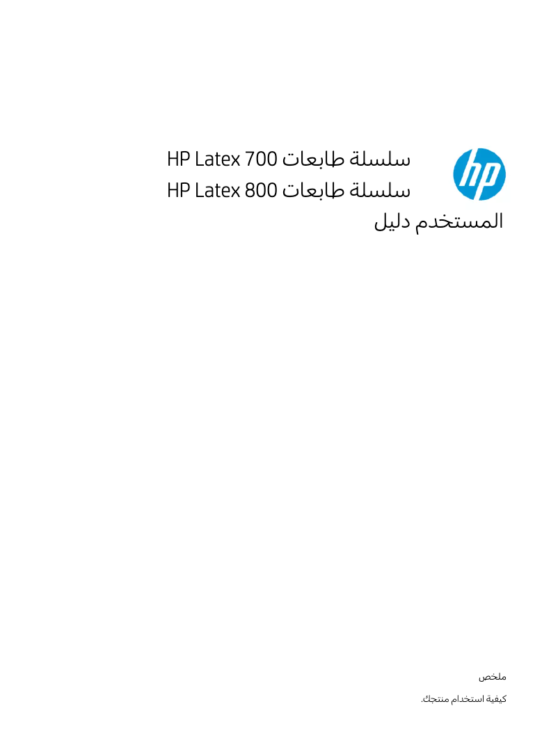 Page 1 de la notice Manuel utilisateur HP Latex 700 W
