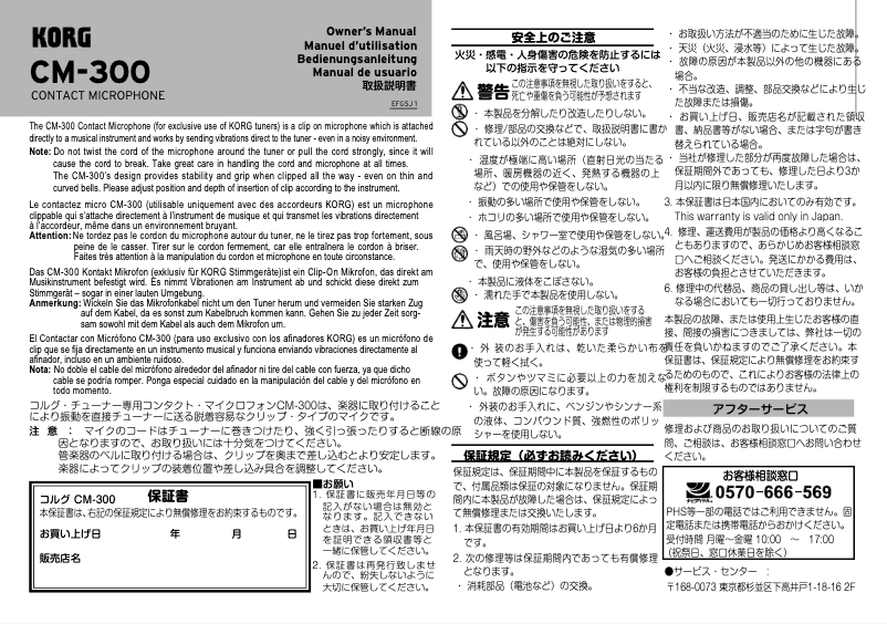 Page n°1 - Manuel utilisateur Korg CM-300