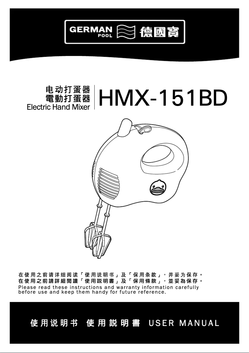 Page 1 de la notice Manuel utilisateur German Pool HMX-151BD