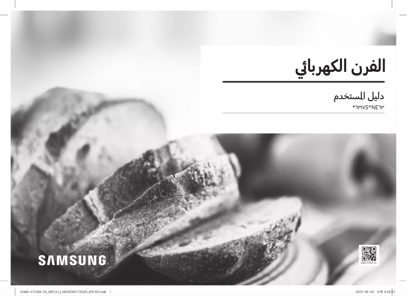 Page 1 de la notice Manuel utilisateur Samsung NE63C6317SS