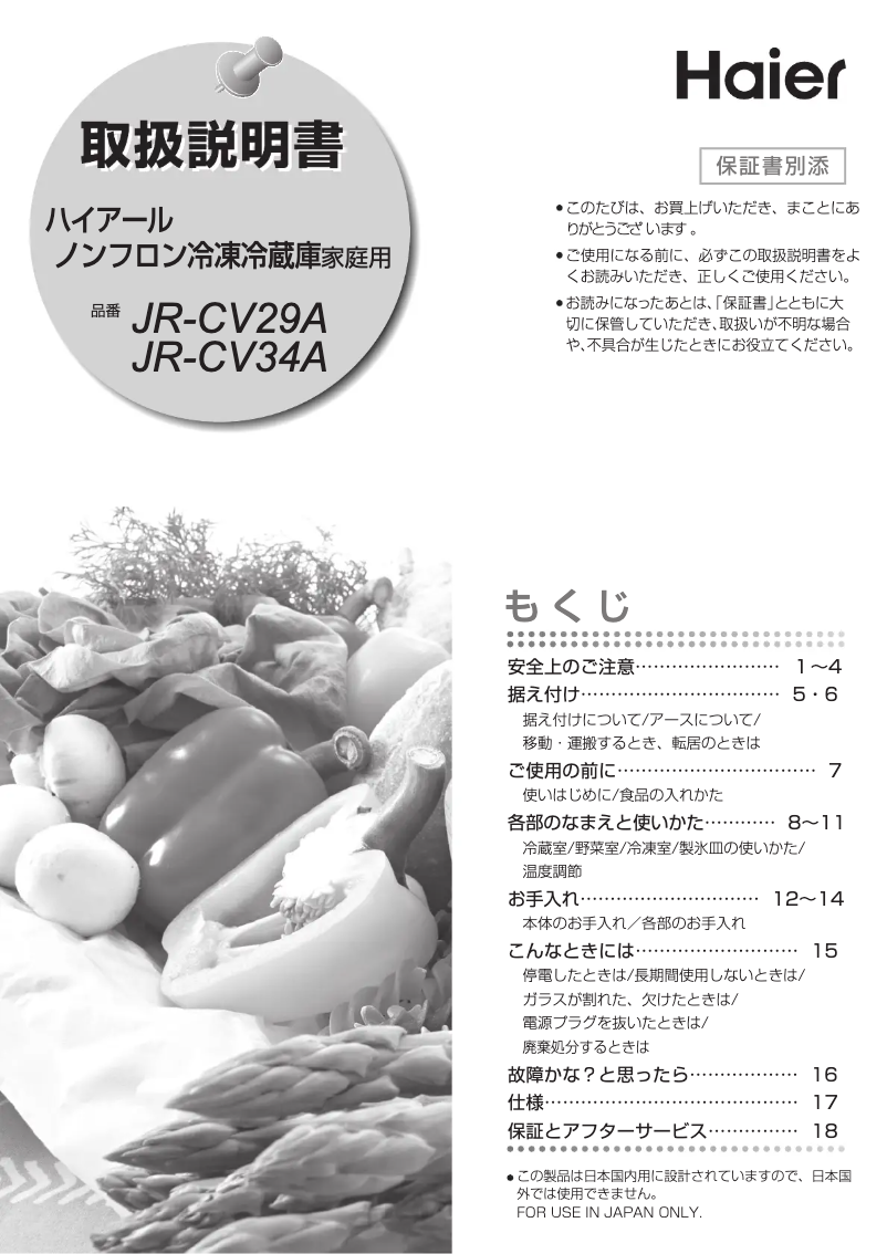 Image de la première page du manuel de l'appareil JR-CV29A