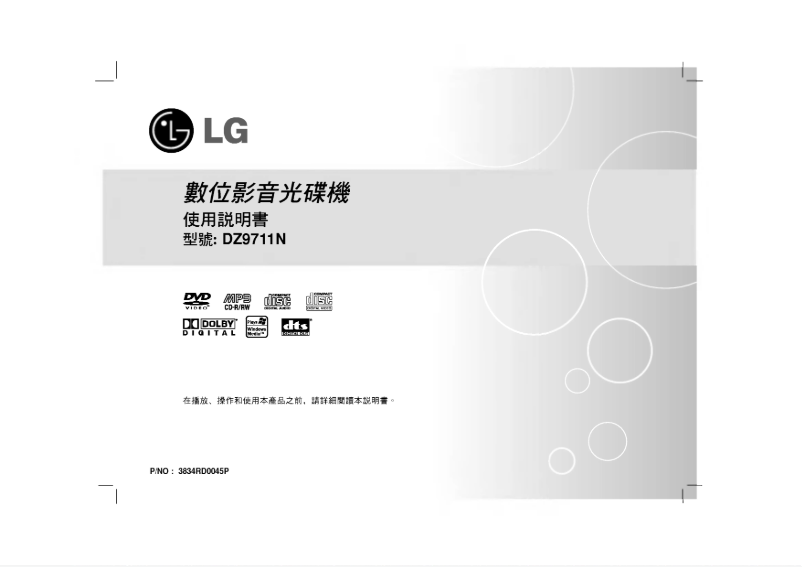 Page n°1 - Manuel utilisateur LG DZ9711N