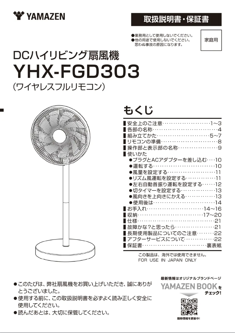 Page 1 de la notice Manuel utilisateur Yamazen YHX-FGD303