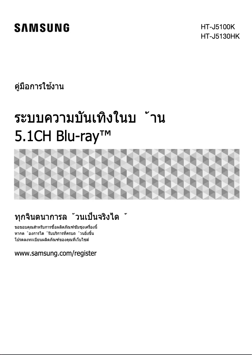 Page 1 de la notice Manuel utilisateur Samsung HT-J5100K