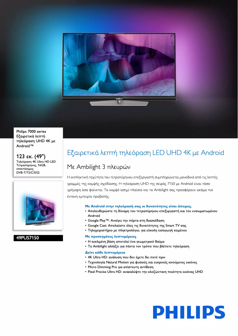 Page 1 de la notice Brochure Philips 55PUK7150