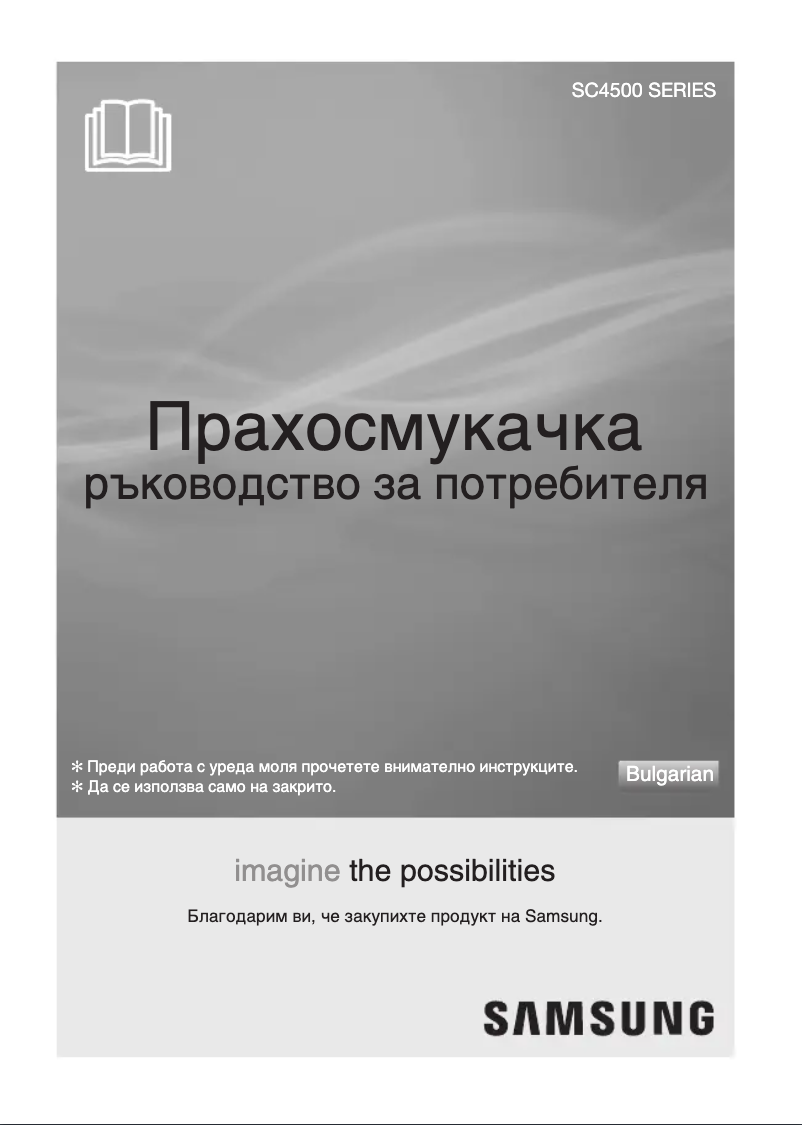 Page 1 de la notice Manuel utilisateur Samsung SC45T0