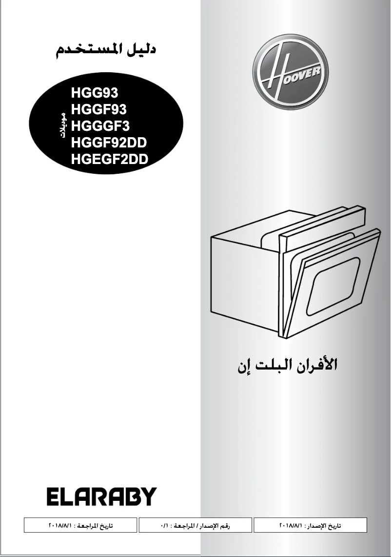 Image de la première page du manuel de l'appareil HGG93