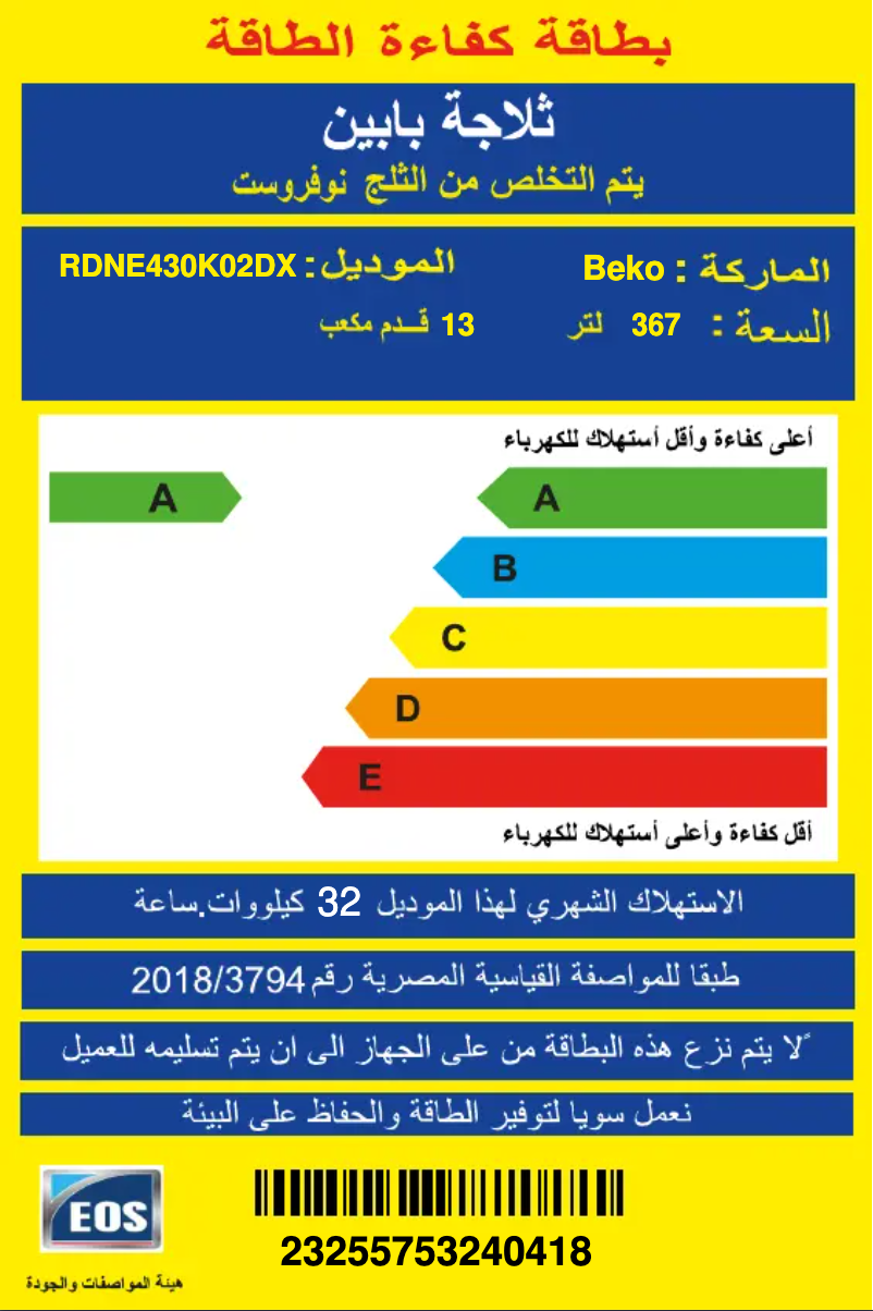 Page n°1 - Label énergétique Beko RDNE430K02DX