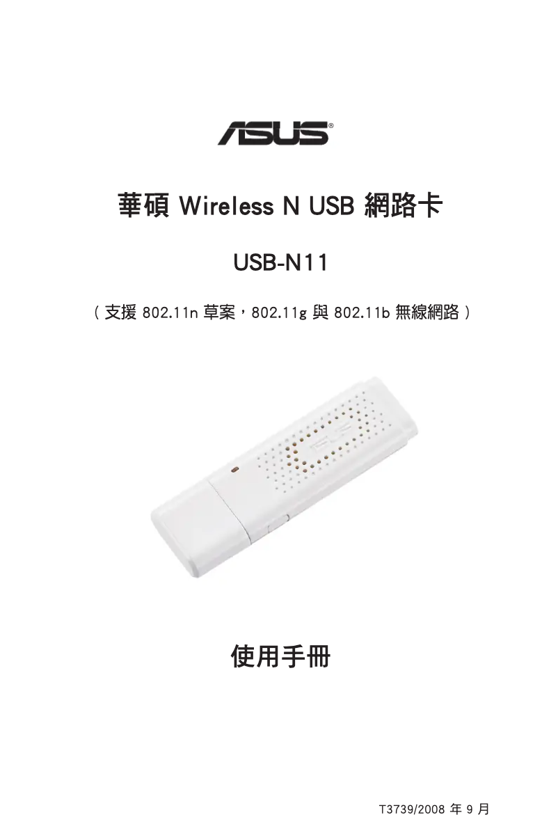 Image de la première page du manuel de l'appareil USB-N11