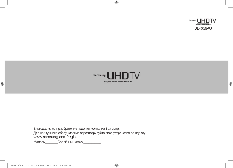 Page 1 de la notice Guide de démarrage rapide Samsung UE40S9AU