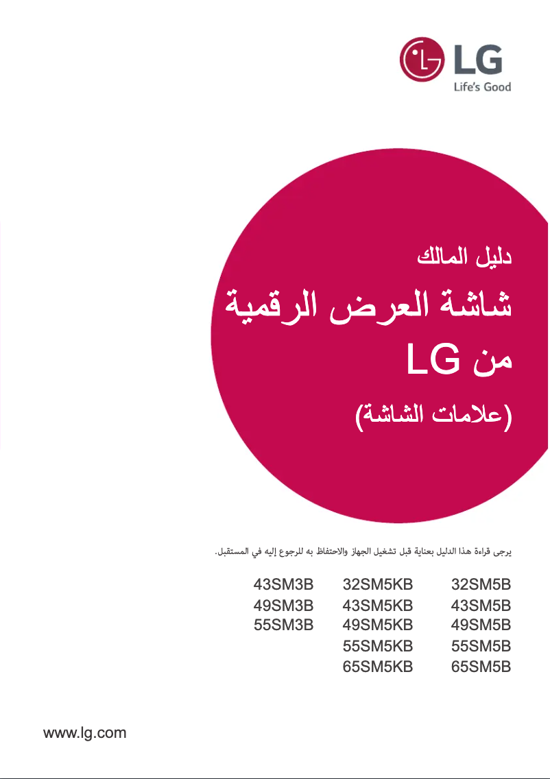 Page n°1 - Manuel utilisateur LG 32SM5B