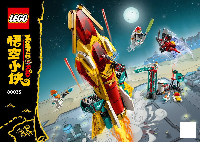 Page n°1 - Manuel utilisateur Lego Monkey Kid 80035