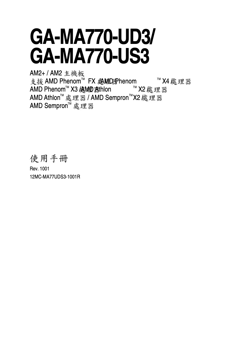 Image de la première page du manuel de l'appareil GA-MA770-UD3