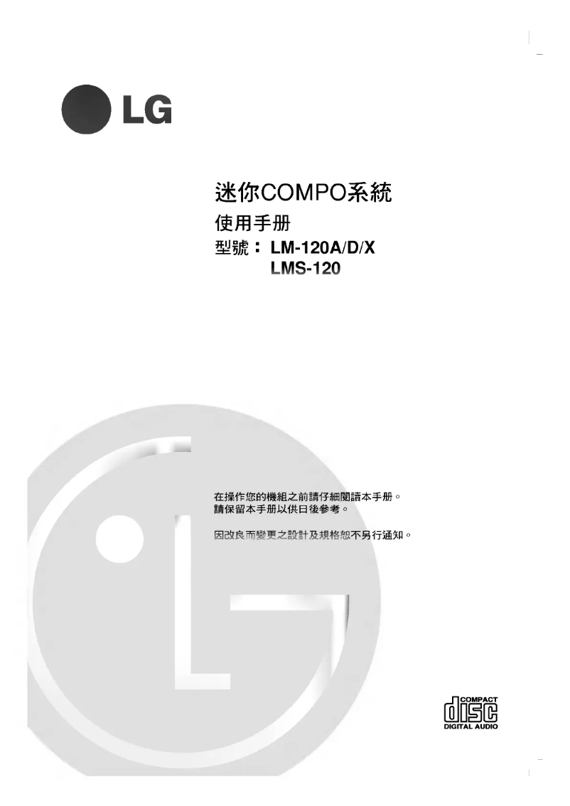 Image de la première page du manuel de l'appareil LM-120A