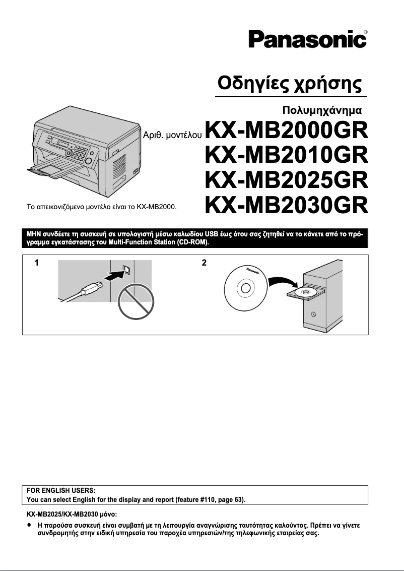 Page n°1 - Manuel utilisateur Panasonic KX-MB2030GR