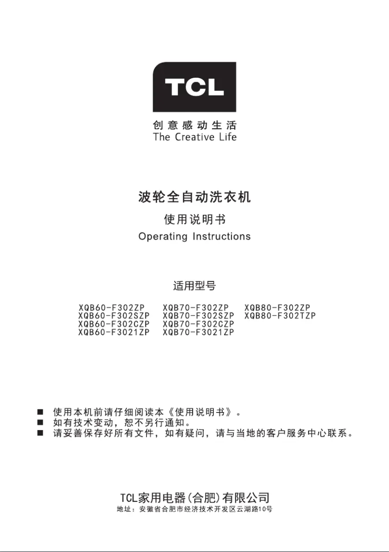 Page 1 of the manual User Manual TCL XQB70-F302SZP
