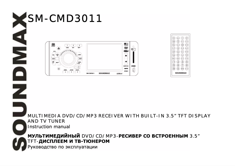 Page 1 de la notice Manuel utilisateur SoundMAX SM-CMD3011