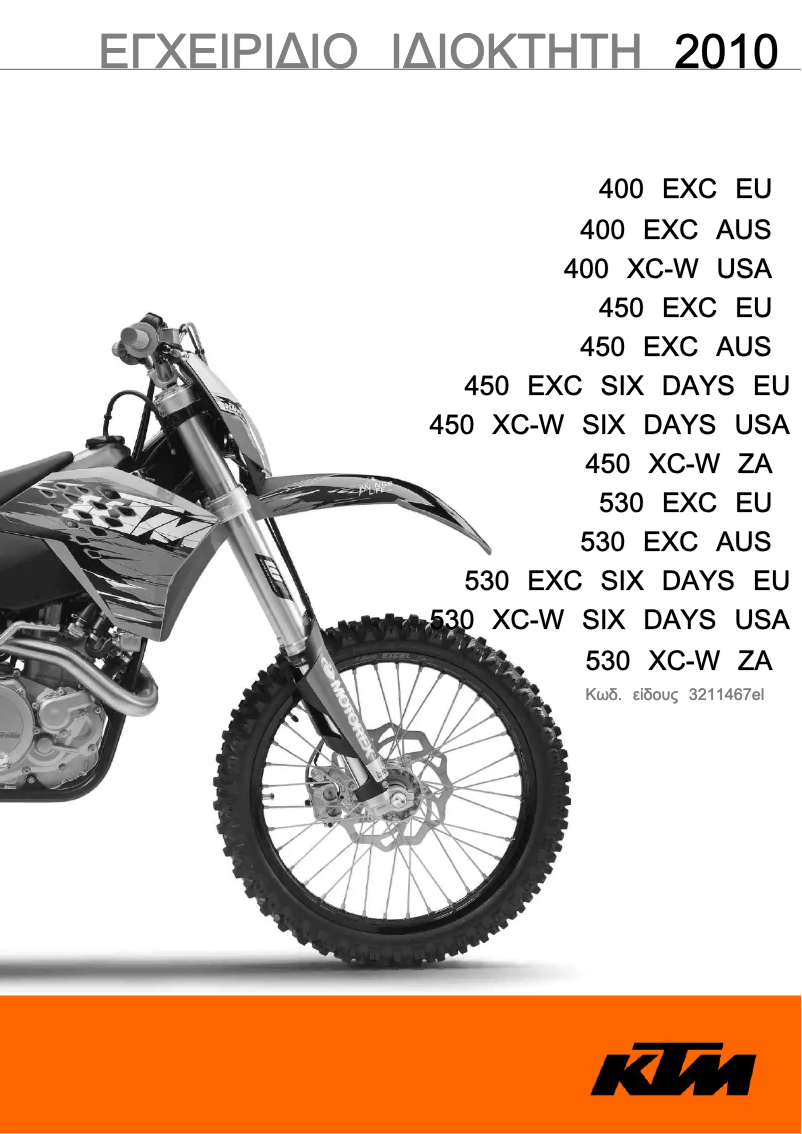 Page 1 de la notice Manuel utilisateur KTM 400 EXC (2010)
